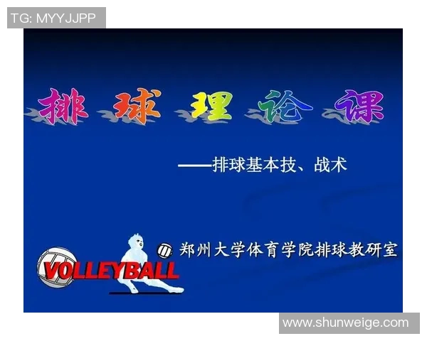上海排球队中路突破战术解析与实战应用研究 上海排球队中路突破战术解析与实战应用研究